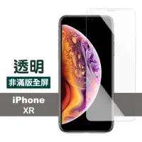 在飛比找momo購物網優惠-iPhone XR 保護貼手機透明高清非滿版防刮保護貼(iP