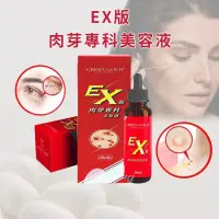 在飛比找蝦皮購物優惠-現貨 領券免運 EX版肉芽專科美容液 日本熱銷顆粒平整高機能