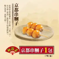 在飛比找蝦皮購物優惠-【野宴】日式烤麻糬 (7串/盒) 串糰子 日式 麻糬 燒肉 