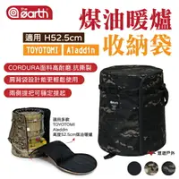 在飛比找樂天市場購物網優惠-【the earth】煤油暖爐收納袋 H52.5cm適用TO