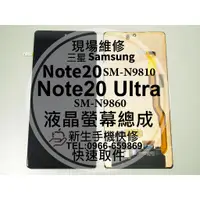 在飛比找蝦皮購物優惠-三星 Note20 Note20Ultra 液晶螢幕總成 N