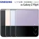 【售完為止-全新品公司貨】SAMSUNG Galaxy Z Flip4 5G (8G/128G) 6.7吋防水旗艦摺疊手機◆送EP-P1100充電盤(值$990)+65W三孔快充(值$1490)【APP下單最高22%點數回饋】