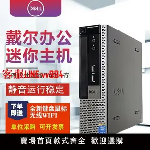 迷你電腦 DELL微型迷你主機戴爾臺式電腦i5i7辦公商務家用9020mini小機箱