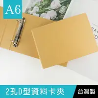 在飛比找樂天市場購物網優惠-珠友 NP-61605 A6/50K 2孔D型資料卡夾/文件