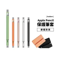 在飛比找蝦皮商城優惠-Apple Pencil 1代 2代 可用觸控筆筆套 收納袋