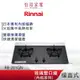 Rinnai 林內 檯面式 內焰玻璃雙口爐 RB-201GN