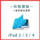 Q哥 iPad 保護殼皮套 iPad 2/3/4 A13 現貨 蝦皮直送