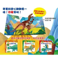 在飛比找蝦皮購物優惠-幼福 恐龍立體書：吼～肉食恐龍出沒、嗨！恐龍時代的生物、酷！