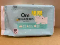 在飛比找Yahoo!奇摩拍賣優惠-2410.【陽陽小舖】股東會紀念品 麗嬰房 Om+ 嬰兒柔護