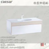 在飛比找蝦皮購物優惠-🔨 實體店面 可代客安裝 CAESAR 凱撒衛浴 LF502