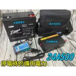 露營 釣魚 停電好幫手 夜間照明  深循環電池電池24AH-12V 附充電器+連接線+背帶+500W轉換器(不含電扇)