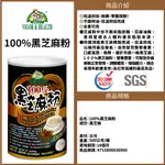 【亨源生機 有機廚房】100%純黑芝麻粉500公克/罐裝 無糖 零膽固醇