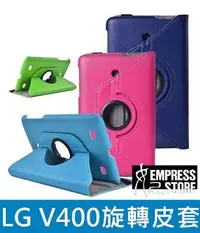 在飛比找Yahoo!奇摩拍賣優惠-【妃小舖】LG V400 平板 皮套 旋轉 荔枝紋 360度