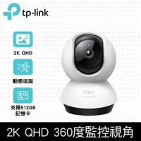 在飛比找PChome24h購物優惠-【2入組】TP-Link Tapo C220 AI智慧偵測 