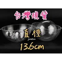 在飛比找蝦皮購物優惠-13.6cm 透明圓球 透明球 壓克力透明塑膠球殼 婚禮小物