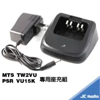 在飛比找蝦皮商城優惠-MTS TW2VU PSR VU15K 無線電對講機 專用充