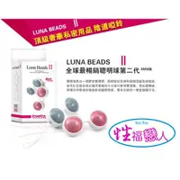 在飛比找蝦皮購物優惠-Lovetoy露娜聰明球Luna BeadsII縮陰球 凱格