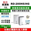 【日立除濕機 】RD-200HG(金)RD-200HS(銀)【10L】【可刷卡分期或ATM轉帳】請入內多樣選擇】