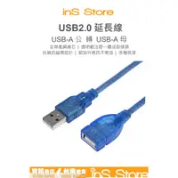 在飛比找蝦皮購物優惠-USB延長線 USB2.0 延長線 USB公轉USB母 台灣