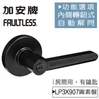 在飛比找蝦皮購物優惠-LP3X907黑色水平鎖(自動解閂)◄板手鎖 FAULTLE