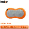 Kolin 溫熱揉捏按摩器 KMA-LN006 歌林公司貨