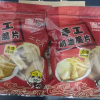 在飛比找蝦皮購物優惠-花蓮名產 百年老店 惠比須餅舖 奶油脆片 香蔥脆片 伴手禮 