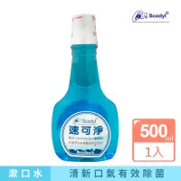 在飛比找momo購物網優惠-【速可淨】漱口水(500ml)