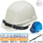 【藍鷹牌】 工程帽 工地帽 防護頭盔 安全帽 防護全帽 澳式工程帽(旋鈕式) HC-81R 【可開統編發票】