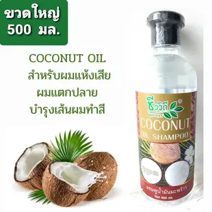 公司貨中文標已登錄 BIO WAY 椰子油洗髮精 Coconut Oil Shampoo 500ml 椰子油 椰子洗髮精