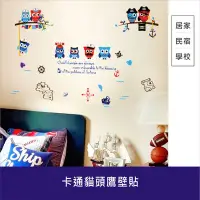 在飛比找Yahoo!奇摩拍賣優惠-居家達人【A262】卡通貓頭鷹壁貼 50x70 窗貼 可重複