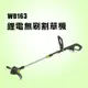 威克士 WD163 割草機 電動割草機 打草繩 30cm 20V 修草皮 【公司貨】螢宇五金