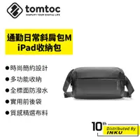 在飛比找蝦皮商城優惠-Tomtoc 通勤日常 iPad收納包 斜肩包 斜挎包 收納