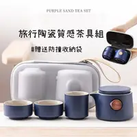 在飛比找momo購物網優惠-【Chill Outdoor】陶瓷旅行茶具組(旅行茶具 茶具