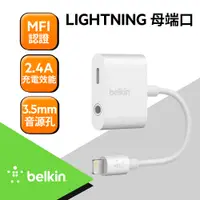 在飛比找鮮拾優惠-【BELKIN】音頻轉接線白 iPhone 3.5mm 耳機