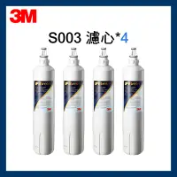 在飛比找蝦皮購物優惠-【3M】效期最新 S003淨水器替換濾心2年份/超值4入