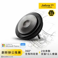 在飛比找HOTAI購優惠-【Jabra】Speak 710 無線串接式會議電話揚聲器 