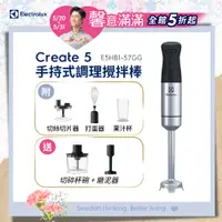 在飛比找PChome24h購物優惠-【Electrolux 伊萊克斯】手持式攪拌棒組(E5HB1