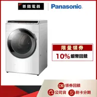 在飛比找蝦皮購物優惠-Panasonic 國際 NA-V140HW-W 14KG 