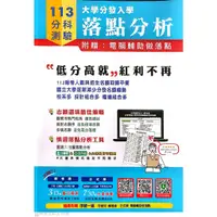 在飛比找蝦皮購物優惠-113年分科測驗、志願選填、關鍵報告、落點分析、大考通訊社、