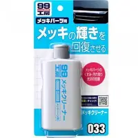 在飛比找Yahoo!奇摩拍賣優惠-【shich 上大莊】    日本進口 SOFT99  電鍍