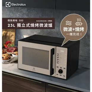 Electrolux 伊萊克斯 23L獨立式燒烤微波爐 微波爐 EMG23D22