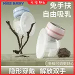 卡哇伊&現+免運 吸奶器 擠奶器 電動吸奶器 電動擠奶器 自動按摩催乳器MISS BABY穿戴式吸奶器內衣免手扶吸乳器全