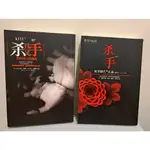 我珍愛的二手書 二本合售九把刀 殺手 風華絕代的正義＆無與倫比的自由  #2.95