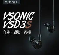 在飛比找蝦皮購物優惠-─ 立聲音響 ─ 贈收納盒 公司貨 Vsonic Vsd3s