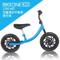 在飛比找PChome24h購物優惠-BIKEONE K1S 12吋 MIT 兒童滑步平衡車/學步