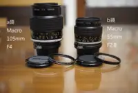 在飛比找Yahoo!奇摩拍賣優惠-【售】Nikon 微距雙雄 105mm F4.0 , 55m