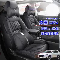 在飛比找蝦皮商城精選優惠-本田CRV坐墊 CRV6代座套 汽車座套 防水耐磨全皮全包圍