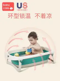 在飛比找樂天市場購物網優惠-浴盆babycare新生嬰兒洗澡盆兒童大號可折疊浴盆用品寶寶