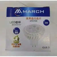 在飛比找蝦皮購物優惠-MARCH 5W 8W LED 杯燈 MR16 採用晶元晶片