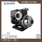 【MY.PUMP】「免運-附發票」 TQ1500B 大井 2HP 塑鋼 不生鏽 電子穩壓式 恆壓 加壓機 加壓馬達 靜音